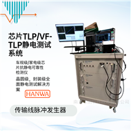 HANWA HED-T5000 傳輸線脈沖 (TLP)測試設(shè)備